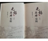 喜讯：新年伊始，公司无锡市政（zhèng）协编写的《无锡品牌史料》