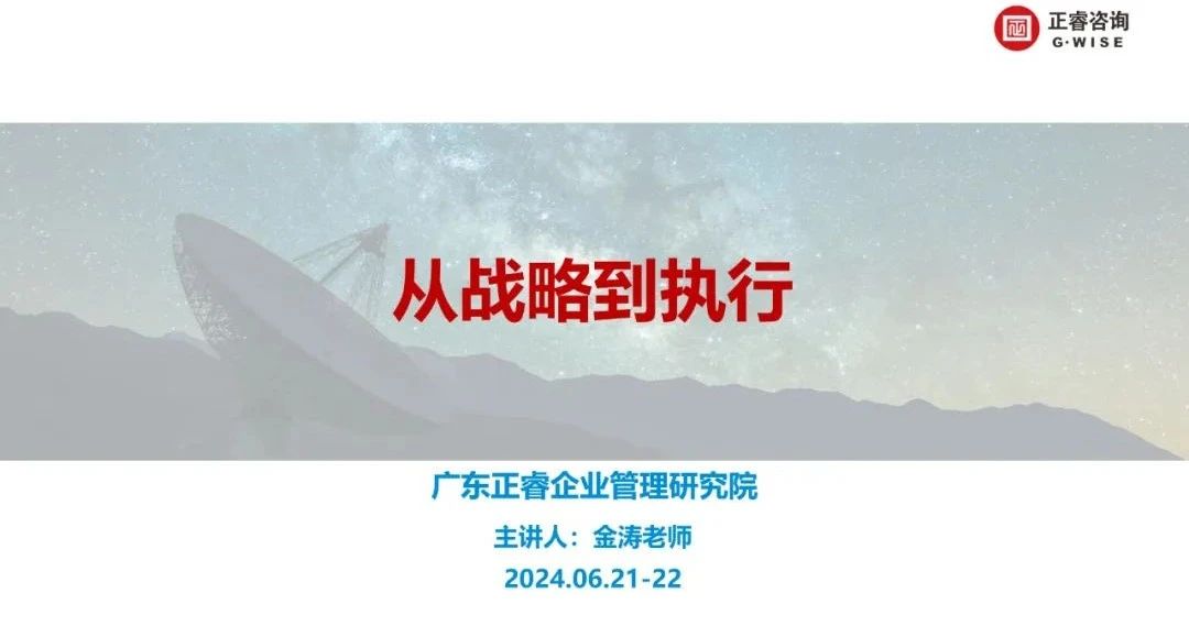 大红鹰dhy集团大型公开课《从战略到执行》圆满收官